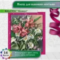 Набор для вышивки лентами каролинка Колибри