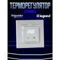 Терморегулятор сенсорный в рамку для теплого пола Atlas Design, Legrand термостат