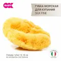 Натуральная морская губка для купания ребенка OK Baby Silk Fine, 14-16 см