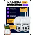 Комплект из 2-ух поворотных уличных Wi-Fi камер видеонаблюдения с 10-X цифровым зумом, 5 МП, Full HD, V380Pro