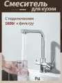 Смеситель ououfaucet, с подключением к фильтру, для кухни, высокий, нержавеющая сталь