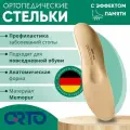 Стельки ортопедические Orto Mix с эффектом памяти стопы от плоскостопия, 44