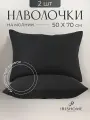 Наволочки декоративные 50х70 см 2 шт, IRISHOME, черные, гипоаллергенные, для сна и отдыха