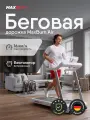 Беговая дорожка Ergonova MAXBURN AIR электрическая, 2.5 л. с, встроенный вентилятор, до 120 кг, 16 км/ч