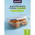 Контейнер стеклянный 2,3л для хранения еды Eley с вентиляционным клапаном