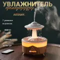 Увлажнитель воздуха  Гриб с эффектом дождя, аромадиффузор коричнево-белый