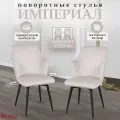 Стулья с поворотным механизмом со спинкой для кухни и дома