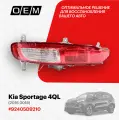 Фонарь в бампер левый Kia Sportage 4 QL 92405-D9210, Киа Спортэйдж, год с 2016 по 2018, O.E.M.
