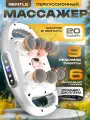 Перкуссионный массажёр Gentle Back GENTLE, 9 режимов, автовыключение
