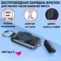 Беспроводная зарядка-брелок для умных часов Samsung Watch с аккумулятором 1400мАч и магнитным креплением InnoZone