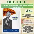 Осеннее (NPK-5:20:31) Фертика (Fertika) универсальное минеральное удобрение 2 шт по 5 кг