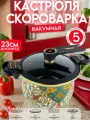 Кастрюля Восток Стиль, скороварка, 5л, с крышкой, антипригарное покрытие, нержавеющая сталь