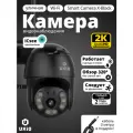 Камера видеонаблюдения WiFi уличная UXiQ Smart Camera X-Black поворотная, с ночным видением и двусторонней связью