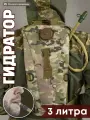 Рюкзак с гидратором, тактический, питьевая система, камуфляжная, 2,5 л
