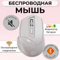 Беспроводная мышь Inphic (DR6) аккумуляторная, с бесшумными кнопками, белый