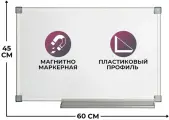 Доска магнитно-маркерная Attache Economy Classic 45х60см лак, ПВХ профиль