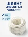 Шланг дренажный 5/8 (16мм, бухта 30м)