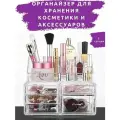 Органайзер для хранения косметики и аксессуаров
