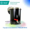 Парафинонагреватель Таглер ПН-6 на 6 литров