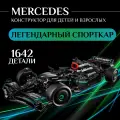 Конструктор Qman Mercedes-AMG, Technic, 1632 детали, пластик