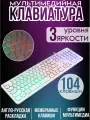 Игровая клавиатура Dialog KGK-16U White