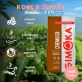 Зерновой кофе Gimoka Cremoso Professional, пакет, 1кг, Италия