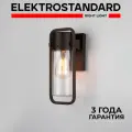 Уличный настенный светильник Elektrostandard Lab 35001/D, E27, цвет коричневый, IP54