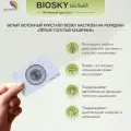 Фотонный кристалл BIOMEDIS BIOSKY (белый)