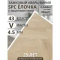 Паркет елочка кварц винил для пола 43 класс, Дуб Либерти золотистый 4.5 мм. TODA ALMA