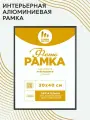 Фоторамка алюминиевая, 30х40, черная, 1 шт.