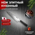 Шеф нож кухонный из дамасской стали Seburo SARADA Damascus - профессиональный поварской японский кухонный нож 20 см