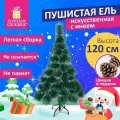 Ель искусственная Золотая Сказка 592043 Пушистая 120 см, с инеем и шишками, зеленая