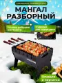 Мангал разборный складной Пикник Плюс двухуровневый, сталь 2 мм