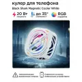 Кулер для телефона Black Shark Magnetic Cooler 3 Pro - BR33 White