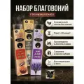 Благовония палочки ароматические набор 3 упаковки Прованская лаванда Лунный мускус Серебряный уд Сирия 60 шт
