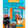 Настольная игра Курс на ярд, карточная, для компании, для вечеринки, для семьи, 2-6 игроков