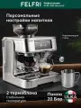 Кофеварка рожковая FELFRI FCM-005