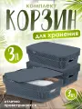 Корзина для хранения Keeplex Ajur с крышкой 3 л 28х19х10 см 3 шт, (космический серый) 4111