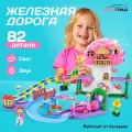 Железная дорога «Приключения принцессы», работает от батареек, детская