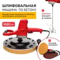 Шлифовальная машина по бетону. Затирочная машинка по бетону, штукатурки, шпаклевки Мощностью 1680Вт.