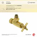 Вентиль Сунержа угловой крест G 1/2 НР х G 3/4 НГ (Золото)