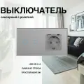 Умный сенсорный ZigBee выключатель с розеткой, рамка из стекла, 2 поста (2кл.+1роз.)
