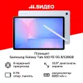 Планшет Samsung Galaxy Tab S10 FE 5G (8GB_128GB) LIGHT BLUE, Голубой (SM-X526BLBRCAU)