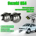 Светодиодные противотуманные фары Suzuki SX4 / Сузуки СХ4 60W 2 шт. 12в