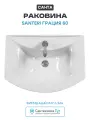 Раковина СанТа Santeri Грация 60 Белая