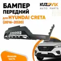 Бампер передний Hyundai Creta (2016-2020) нижняя часть