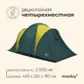 Палатка туристическая, кемпинговая maclay MASSIF 4, 4-местная, с тамбуром