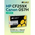 Картридж для HP M304 M404 M428 CF259X 59X 057H Hi-Black