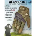 Перчатки тактические мужские Armsport, с защитными вставками, защитные XL