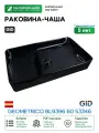 Раковина-чаша Gid Geometrico 60 BL9396 53346 цвет Черный глянцевый